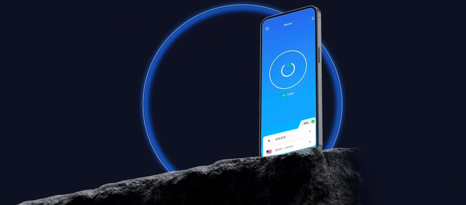 QuickQ APP 官方客户端主界面示意